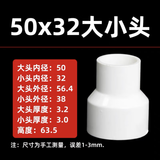 PVC变径大小头异径直接转换接头塑料直通管道白色 给水管配件大全 50x32mm大小头1个
