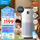 美的（Midea）母婴专用空气净化器 99.9%除菌率 净离子除菌消毒 除甲醛过敏原花粉除烟味除异味 家用室内净化机 【医护级认证】整屋净化