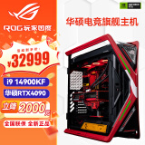 华硕（ASUS）i9 14900K RTX4090显卡ROG全家桶 玩家国度组装电脑DIY游戏黑神话悟空高端水冷AI运算渲染整机主机 i9 14900KF+华硕RTX4090丨明日香 单主机