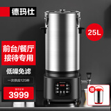 德玛仕（DEMASHI）豆浆机商用全自动浆渣分离免滤无渣磨浆机大型现磨米浆机大容量大功率不锈钢 220V丨HY250B-T25