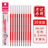 晨光（M&G）中性笔替芯0.5mm子弹头红色水性签字笔办公商务学生用考试专用刷题碳素笔笔芯MG007红笔芯10支