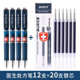 宝克（BAOKE） 按动型墨蓝水笔 蓝黑色中性笔签字笔医生处方笔0.5mm 墨蓝色医生处方笔 12支按动笔+20支按动笔芯