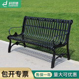 科恩德公园椅户外长椅子铁艺小区广场庭院双人靠背休息金属铁椅室外座椅 GY-20铁艺椅-1.2米（散件发货）