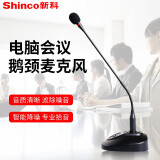 新科（Shinco）H81 电脑麦克风 桌面电容麦 会议鹅颈式台式有线网上授课广播培训开会语音聊天话筒