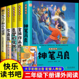 全套5册快乐读书吧二年级下册神笔马良正版注音版七色花愿望的实现大头儿子和小头爸爸课外书推荐阅读书籍