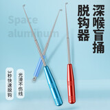 垂弦盲捅取钩器深吼不锈钢脱钩器摘钩器取鱼器多功能取勾器钓鱼退钩器 盲捅脱钩器（金属款红色）