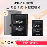 优时颜（UNISKIN）黑引力面膜紧致提拉保湿滋润（17ml+15ml）*5片送女友生日礼物