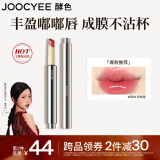 Joocyee【凌妙妙同款】酵色不易沾杯固体唇蜜#564清桃露2.2g口红镜面水光