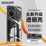 KOOLIFE 适用于 华为畅享70手机壳保护套huawei畅享70S手机套镜头全包简约亲肤透明软壳淡化指纹外背壳