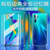 阿司奇 华为p30/P30pro全包膜手机膜全屏覆盖前后膜高清防爆软膜防指纹保护贴膜全包边水凝膜 华为P30Pro【前+后全包边】超清水凝膜1套装 关注下单得贴膜神器+镜头膜