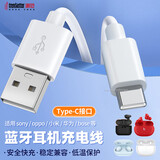 trendsetter 蓝牙耳机充电线type-c数据线适用于小米oppo华为vivo荣耀sony红米bose漫步者jbl无线耳机充电器线