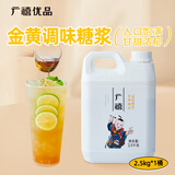 广禧优品金黄调味糖浆2.5kg 高果糖浆调味糖浆黑咖啡奶茶专用原料