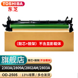 东芝 OD-2505感光鼓 硒鼓单鼓 载体 刮板 适用2523A/2306/2506/2303A M 套鼓（鼓芯+鼓架）不含载体