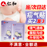 仁和疝气贴小儿脐疝贴婴儿凸肚脐专用脐疝带透气压疝包宝宝新生儿保健