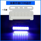 粤立（YUELI）粤立led边灯挂车防水超亮腰灯汽车24Vcob超薄示宽灯照地侧灯 12v蓝色一只 1只  其他