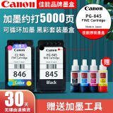 佳能CanonPG845/CL846打印机墨盒适TS3180 MG3080 2400 2580S 原装黑彩845+846墨盒+墨水【升级可加墨】