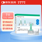 贝朗（B|BRAUN）原装进口胰岛素针头 胰岛素注射笔一次性针头 6mm*7支/盒 1盒 G31
