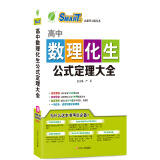 中国高中生数理化生公式定理大全 通用版 高考复习辅导书公式定理工具书（赠高中数理化生实验手册全彩版）