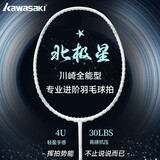 川崎（KAWASAKI）全碳素羽毛球拍单拍专业超轻训练拍北极星 灰绿（已穿线）