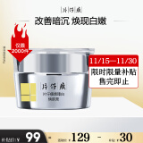 片仔癀臻白焕肤膏 美白淡斑提亮保湿补水面霜护肤品30g