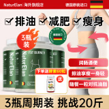 NATURELAN德国进口新版强效减肥瘦肚子燃脂瘦身全身瘦刮排油丸刮脂素白芸豆 3瓶【给次机会 挑战20斤】