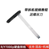 联想SSD拯救者R/Y7000 R/Y7000P笔记本电脑加装升级固态硬盘 机械硬盘SATA接口排线 R/Y7000p硬盘内置排线（2018-2019） Y7000(2018 2019 2020款）