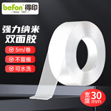 得印(befon)双面胶纳米胶强力无痕胶固定贴高粘度双面胶带贴透明粘胶贴30mm*5m*1mm3129