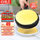 扬子薄饼机春饼机家用电饼铛手持小型薄饼铛烙饼锅迷你煎饼机烙饼神器春饼春卷皮千层蛋糕机 黑色【20cm口径】配打蛋网+面糊盆