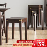 瑾梧全实木凳子家用方凳可叠放餐凳新中式板凳客厅餐桌凳木凳结实餐椅 胡桃色【铜饰加粗实木】【一把】