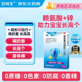 巨可生 赖氨葡锌颗粒（无糖） 16袋/盒*6盒 用于防治小儿及青少年因缺乏赖氨酸和锌而引起的疾病