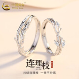 中国黄金（CHINA GOLD）连理枝银情侣戒指男女求婚活口对戒表白情人节618生日礼物女生 （刻字/贺卡）连理枝戒指【情侣一对】