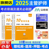 主管护师2025原军医版护理学（中级）一次过考点背诵通关必刷题 相关+专业+实践能力+基础知识4本套 可搭配购买人卫版轻松过随身记