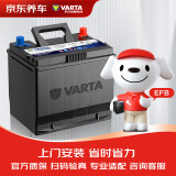 瓦尔塔（VARTA）京东养车汽车电瓶蓄电池启停EFB H5哈弗H2/H6/F5/M6/F7以旧换新