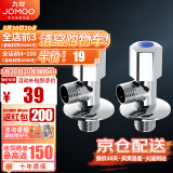 九牧（JOMOO） 卫浴角阀精铜主体厨卫五金配件冷热四分水阀止水阀74055/44055 1冷1热