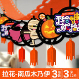 企米 万圣节装饰 万圣节装饰挂件拉花拉旗挂件学校商场店铺氛围布置酒 万圣节无纺布南瓜拉旗