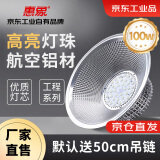 惠象 仓库吊灯车间工厂照明灯航空铝材led吊装工矿灯XY-DHGKD-100W 京东工业自有品牌 