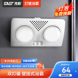 SAST 先科壁挂式浴霸卫生间免打孔取暖灯暖风暖一体防水防爆灯泡浴室 二灯灯暖*护眼白泡