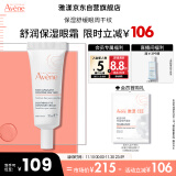 雅漾（Avene）舒润眼霜10ML淡化细纹黑眼圈眼袋提拉紧致保湿