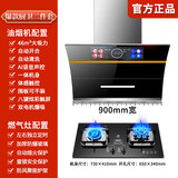 美家好太太抽油烟机 新品上市侧吸式油烟机 爆吸大吸力抽烟机 自动清洗吸油烟机 烟灶套装家用厨房电器 最新升级爆吸900宽烟机+天然气方型鸳鸯九腔灶