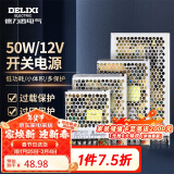 德力西电气开关电源监控电源变压器交流转直流CDKU-S50W 220V转12V