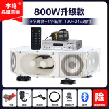 宇鸣 12V24V大功率车载扩音器高音四方宣传喇叭车顶广告音响喊话扬声器 800W升级12V24V（12喇叭）YM