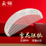 云银999足银发梳云南雪花银梳子头梳刮痧长柄梳半圆手工银木梳送妈妈 手工【孔雀大象】银梳约60克