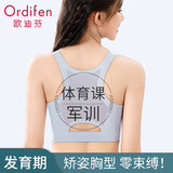 欧迪芬【青春期矫资胸型】少女文胸学生运动内衣女大童初高中生防震背心