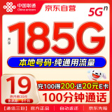 中国联通流量卡手机卡电话卡超低19元月租185G+100分钟高速上网卡大王卡