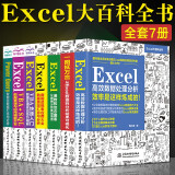 【套装7本】excel教程书籍ExcelVBA SQL数据管理与应用模板开发office表格文档