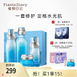 植物日记（Plants Diary）植酵水光深度补水保湿锁水乳护肤品女士化妆品套装精华强韧屏障 礼盒：眼霜+精萃水+乳液+精华