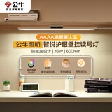 公牛（BULL）护眼壁挂家用全光谱MW-A60AD无极调光调色读写酷毙灯60CM 16W