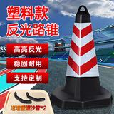 星浙安红白70cm高反光路锥 塑料锥桶禁止停车警示牌雪糕筒停车桩警示柱