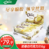 德芙（Dove）多口味巧克力休闲零食糖果办公送女生追剧必备零食43g大条装*12条 奶香白巧【12条/盒】盒装516g