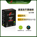 MOUNT HAGEN哈根山阿拉比卡冻干速溶纯黑咖啡粉德国有机便携装2gX25条/盒